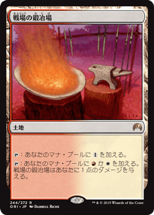 [244]【JP】【FOIL】戦場の鍛冶場/Battlefield Forge【ORI】[R][土地]