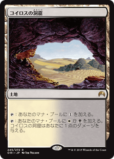 [245]【JP】【FOIL】コイロスの洞窟/Caves of Koilos【ORI】[R][土地]
