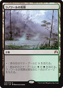 [248]【JP】ラノワールの荒原/Llanowar Wastes【ORI】[R][土地]
