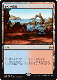 [251]【JP】【FOIL】シヴの浅瀬/Shivan Reef【ORI】[R][土地]