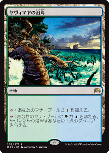 [252]【JP】【FOIL】ヤヴィマヤの沿岸/Yavimaya Coast【ORI】[R][土地]