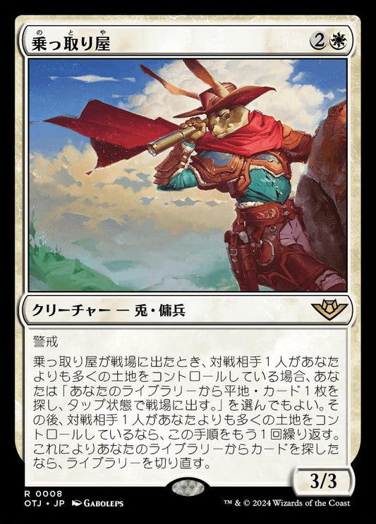 [008]【JP】【FOIL】乗っ取り屋/Claim Jumper【OTJ】[R][白]
