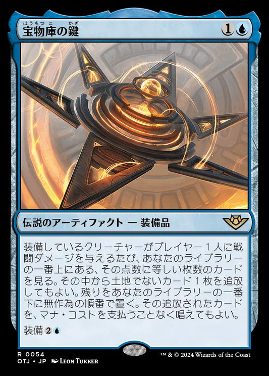 [054]【JP】【FOIL】宝物庫の鍵/The Key to the Vault【OTJ】[R][青]