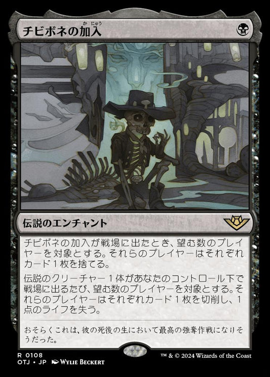 [108]【JP】チビボネの加入【OTJ】[R][黒]