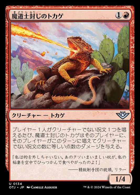 [134]【JP】魔道士封じのトカゲ/Magebane Lizard【OTJ】[U][赤]