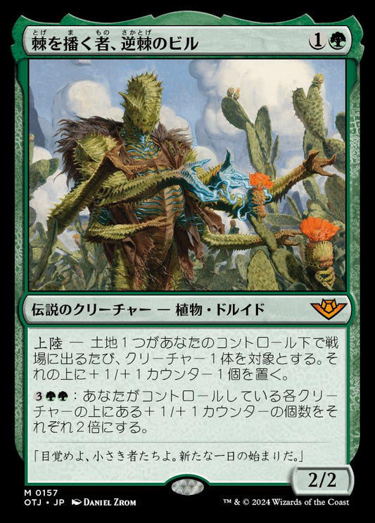 [157]【JP】【FOIL】棘を播く者、逆棘のビル/Bristly Bill, Spine Sower【OTJ】[M][緑]