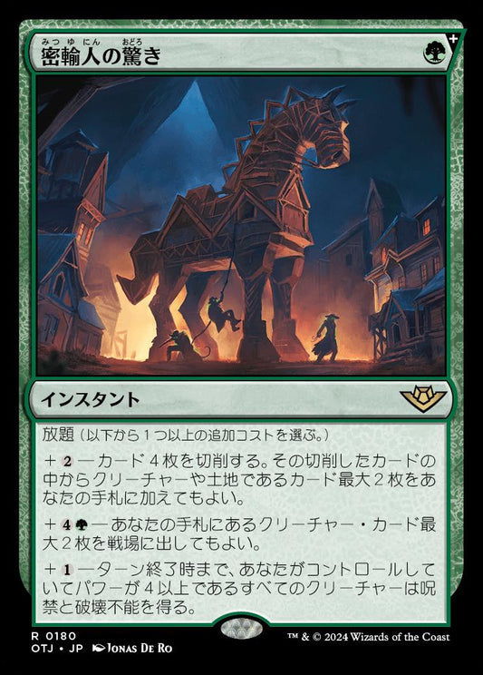 [180]【JP】【FOIL】密輸人の驚き【OTJ】[R][緑]