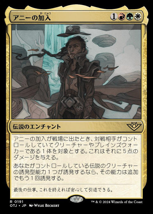 [191]【JP】【FOIL】アニーの加入/Annie Joins Up【OTJ】[R][多色]