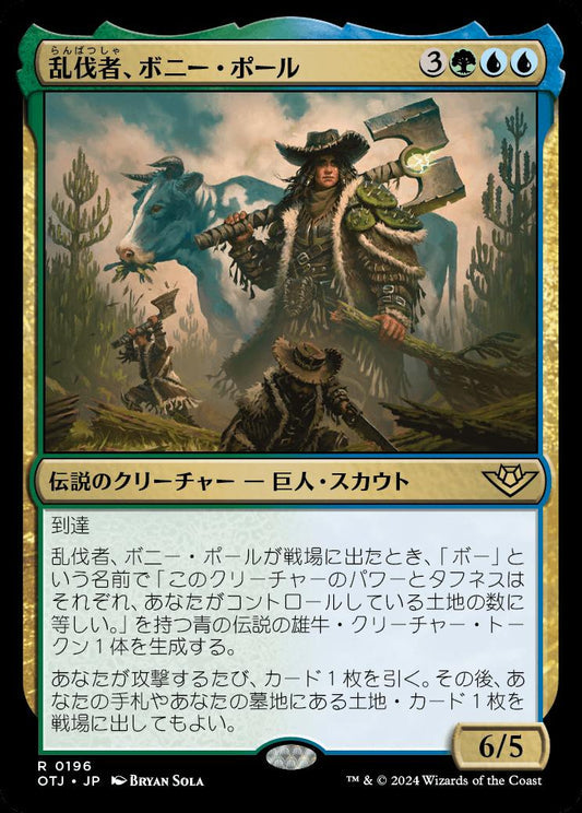 [196]【JP】【FOIL】乱伐者、ボニー・ポール/Bonny Pall, Clearcutter【OTJ】[R][多色]