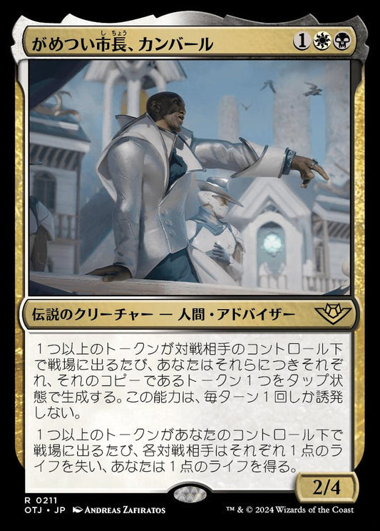 [211]【JP】がめつい市長、カンバール/Kambal, Profiteering Mayor【OTJ】[R][多色]
