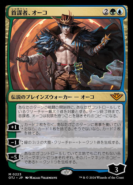 [223]【JP】【FOIL】首謀者、オーコ/Oko, the Ringleader【OTJ】[M][多色]