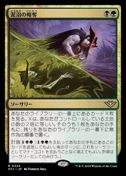 [224]【JP】泥沼の略奪/Pillage the Bog【OTJ】[R][多色]
