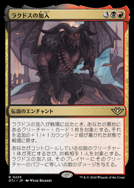 [225]【JP】ラクドスの加入/Rakdos Joins Up【OTJ】[R][多色]