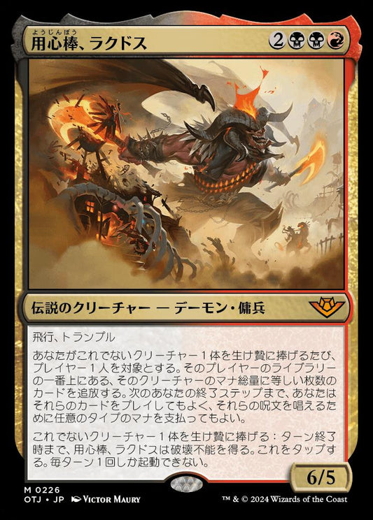 [226]【JP】【FOIL】用心棒、ラクドス/Rakdos, the Muscle【OTJ】[M][多色]