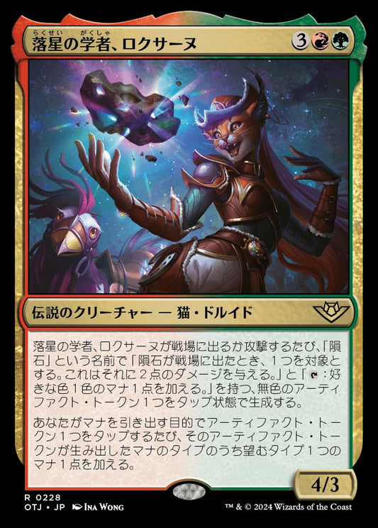 [228]【JP】【FOIL】落星の学者、ロクサーヌ/Roxanne, Starfall Savant【OTJ】[R][多色]