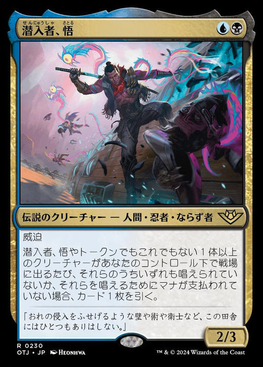 [230]【JP】【FOIL】潜入者、悟/Satoru, the Infiltrator【OTJ】[R][多色]