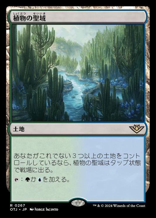 [267]【JP】【FOIL】植物の聖域/Botanical Sanctum【OTJ】[R][土地]