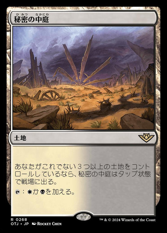 [268]【JP】秘密の中庭【OTJ】[R][土地]
