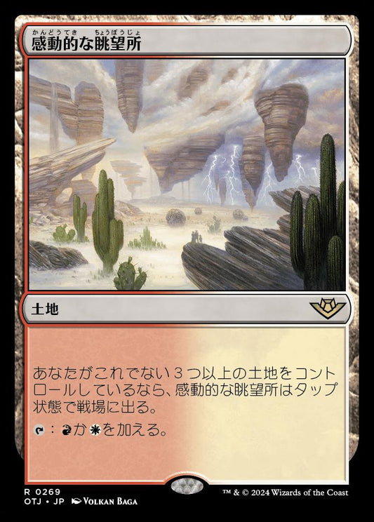 [269]【JP】【FOIL】感動的な眺望所/Inspiring Vantage【OTJ】[R][土地]