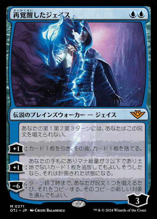 [271]【JP】再覚醒したジェイス/Jace Reawakened【OTJ】[M][青]