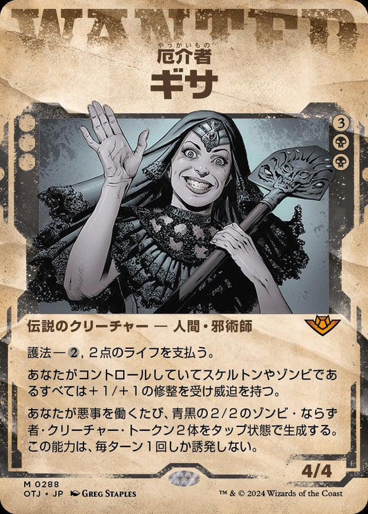 [288]【JP】【FOIL】■ショーケース■厄介者、ギサ/Gisa, the Hellraiser【OTJ】[M][黒]