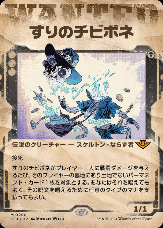 [290]【JP】■ショーケース■すりのチビボネ/Tinybones, the Pickpocket【OTJ】[M][黒]