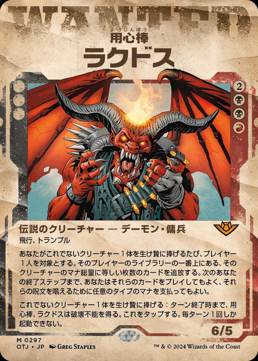 [297]【JP】■ショーケース■用心棒、ラクドス/Rakdos, the Muscle【OTJ】[M][多色]