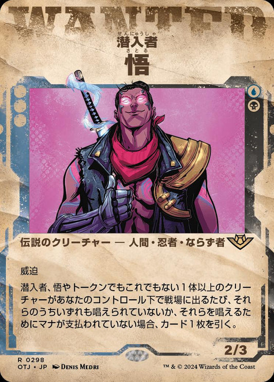 [298]【JP】【FOIL】■ショーケース■潜入者、悟/Satoru, the Infiltrator【OTJ】[R][多色]