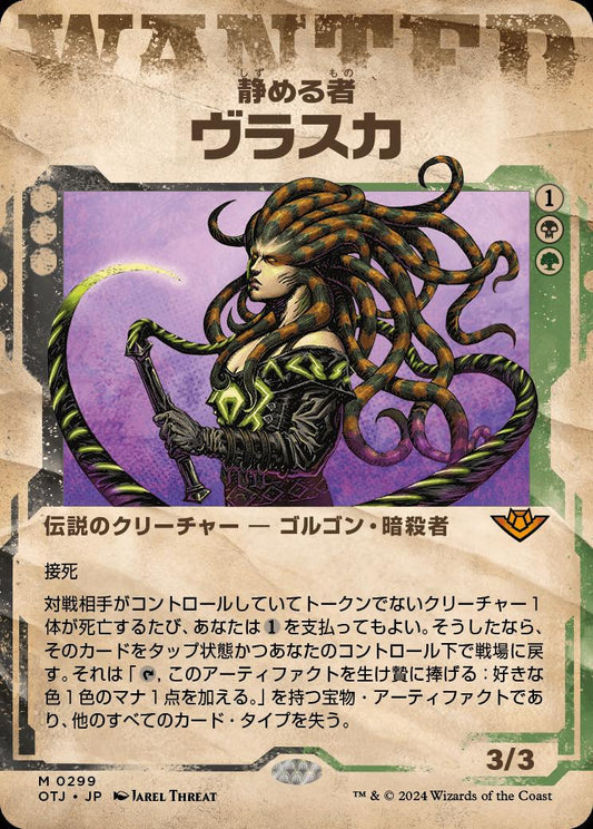 [299]【JP】■ショーケース■静める者、ヴラスカ/Vraska, the Silencer【OTJ】[M][多色]