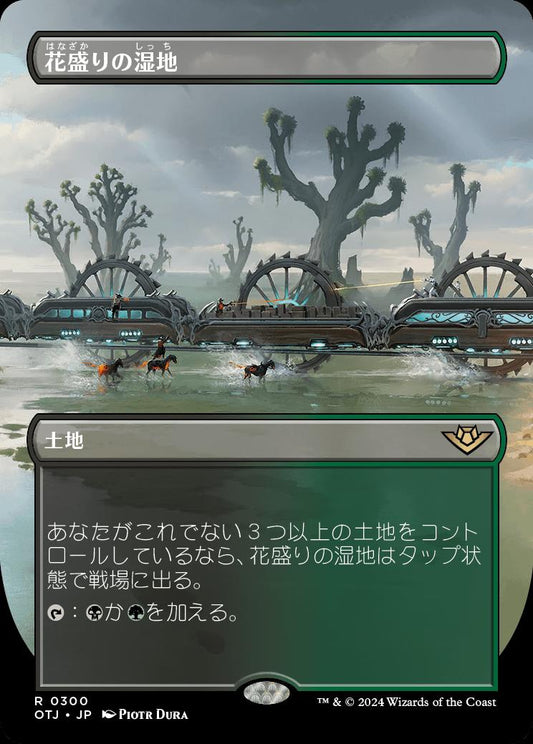 [300]【JP】■ボーダーレス■花盛りの湿地【OTJ】[R][土地]