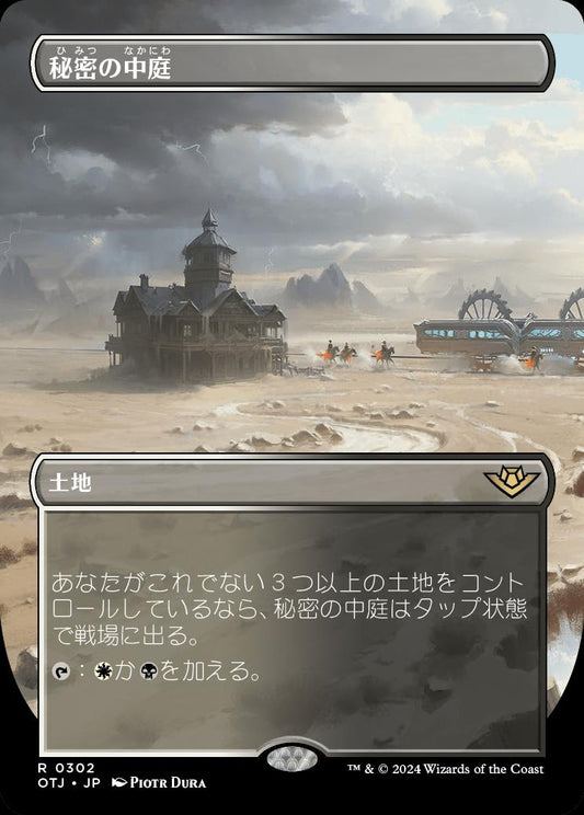 [302]【JP】【FOIL】■ボーダーレス■秘密の中庭【OTJ】[R][土地]