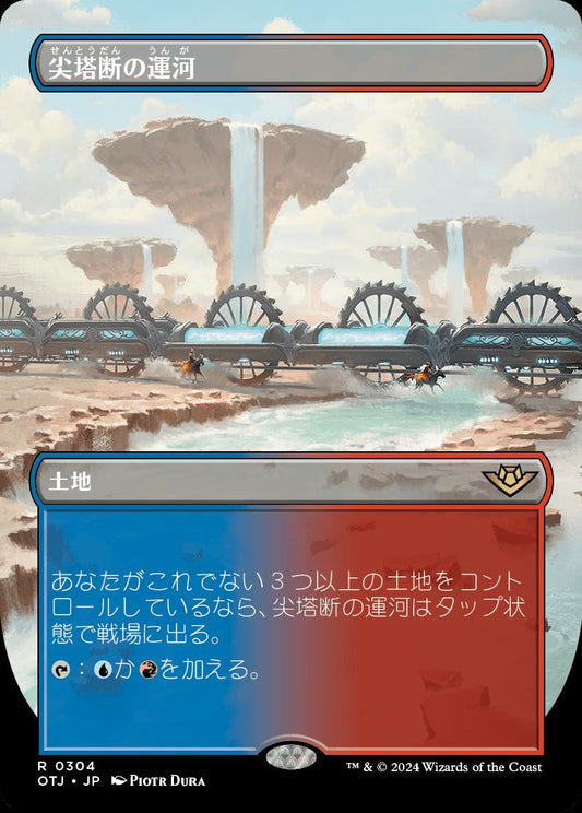 [304]【JP】【FOIL】■ボーダーレス■尖塔断の運河/Spirebluff Canal【OTJ】[R][土地]