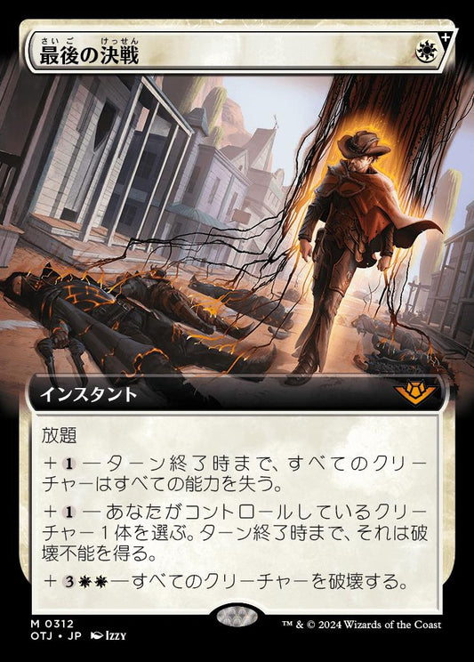 [312]【JP】【FOIL】■拡張アート■最後の決戦/Final Showdown【OTJ】[M][白]