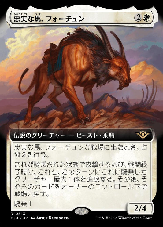 [313]【JP】【FOIL】■拡張アート■忠実な馬、フォーチュン/Fortune, Loyal Steed【OTJ】[R][白]