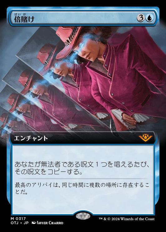 [317]【JP】【FOIL】■拡張アート■倍賭け/Double Down【OTJ】[M][青]