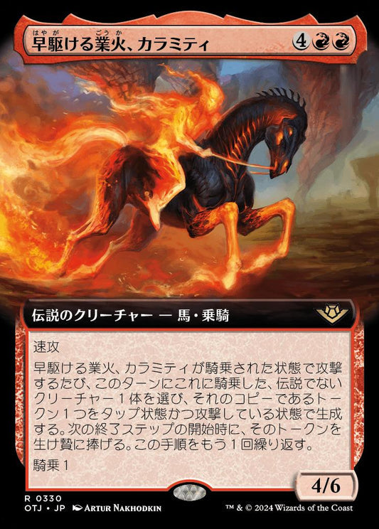 [330]【JP】【FOIL】■拡張アート■早駆ける業火、カラミティ/Calamity, Galloping Inferno【OTJ】[R][赤]