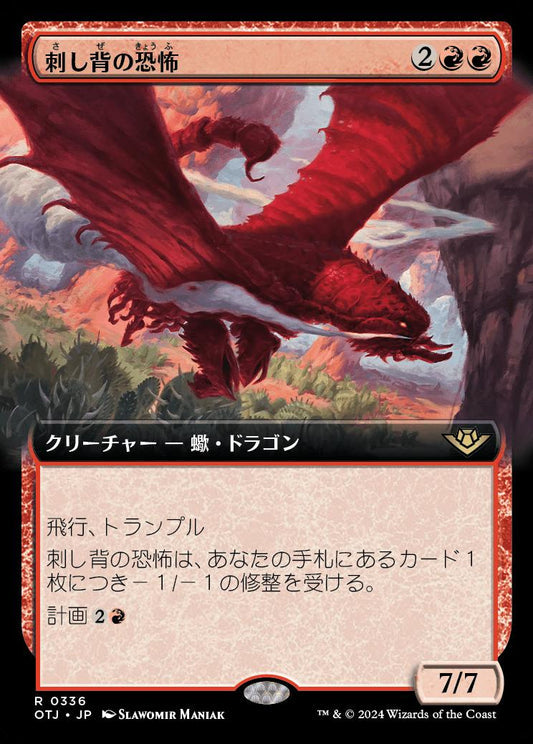 [336]【JP】【FOIL】■拡張アート■刺し背の恐怖/Stingerback Terror【OTJ】[R][赤]