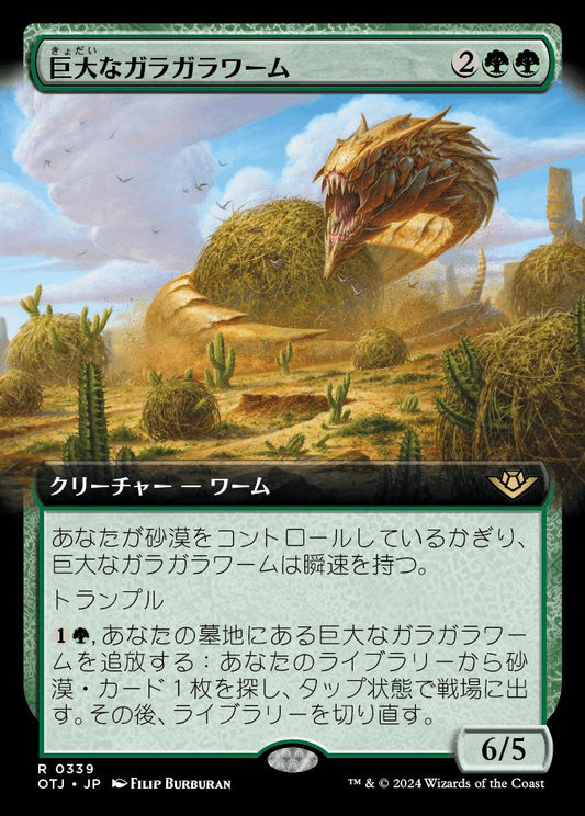 [339]【JP】【FOIL】■拡張アート■巨大なガラガラワーム/Colossal Rattlewurm【OTJ】[R][緑]