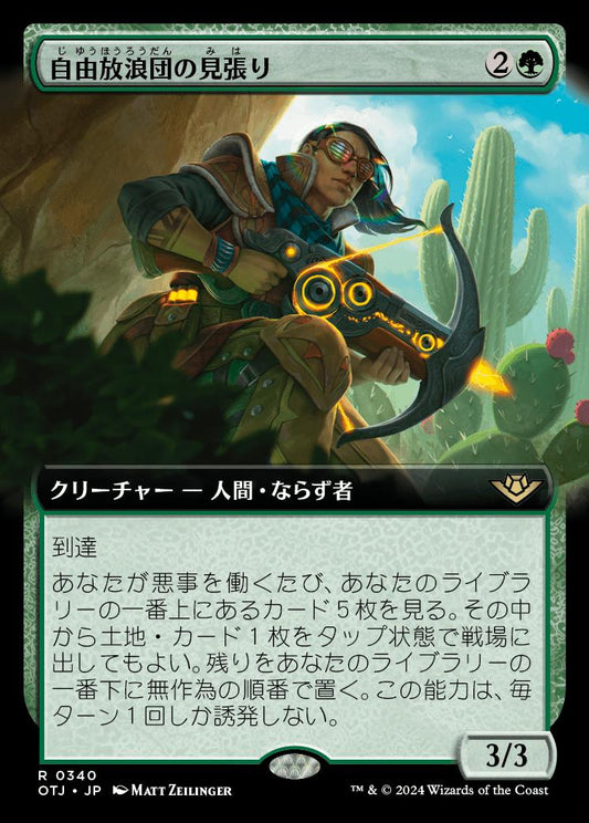 [340]【JP】■拡張アート■自由放浪団の見張り/Freestrider Lookout【OTJ】[R][緑]
