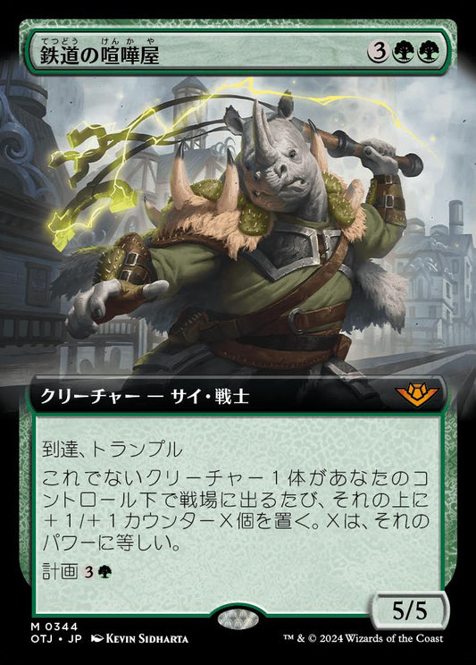 [344]【JP】【FOIL】■拡張アート■鉄道の喧嘩屋/Railway Brawler【OTJ】[M][緑]