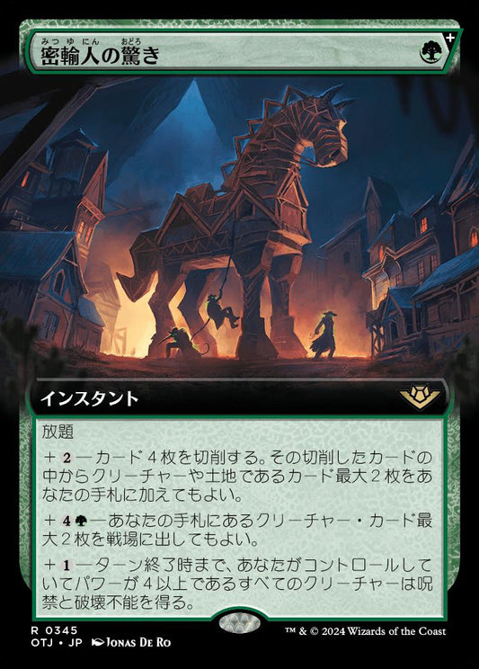 [345]【JP】【FOIL】■拡張アート■密輸人の驚き【OTJ】[R][緑]