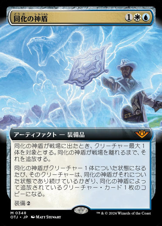 [348]【JP】■拡張アート■同化の神盾/Assimilation Aegis【OTJ】[M][多色]