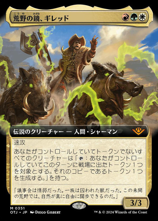 [351]【JP】■拡張アート■荒野の鏡、ギレッド/Ghired, Mirror of the Wilds【OTJ】[M][多色]