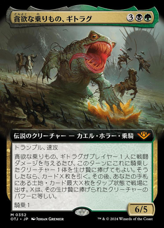 [352]【JP】【FOIL】■拡張アート■貪欲な乗りもの、ギトラグ/The Gitrog, Ravenous Ride【OTJ】[M][多色]