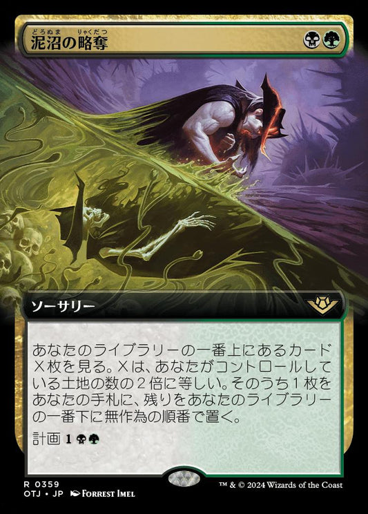 [359]【JP】■拡張アート■泥沼の略奪/Pillage the Bog【OTJ】[R][多色]
