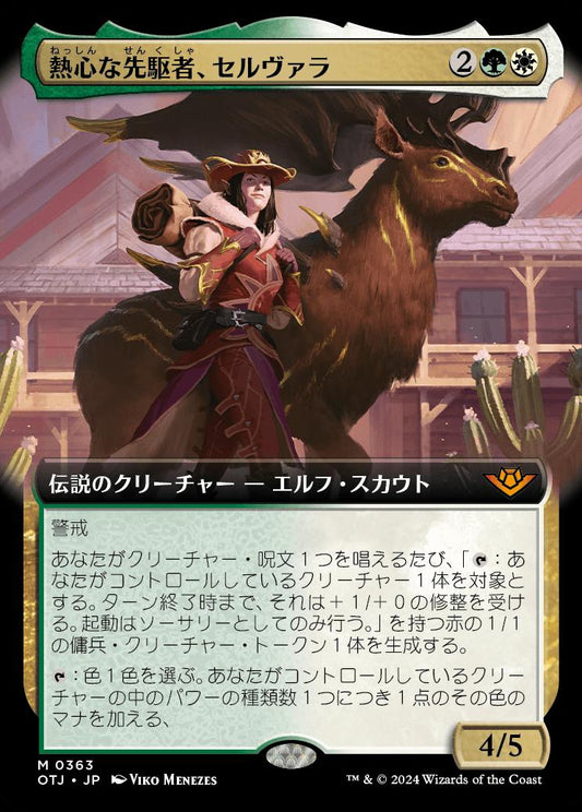 [363]【JP】【FOIL】■拡張アート■熱心な先駆者、セルヴァラ/Selvala, Eager Trailblazer【OTJ】[M][多色]