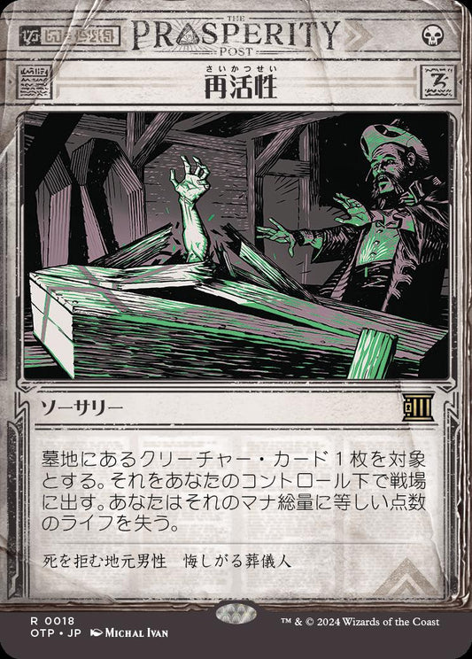 [018]【JP】■速報ショーケース■再活性/Reanimate【OTP】[R][黒]
