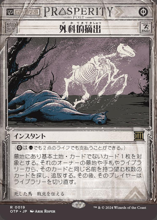 [019]【JP】【FOIL】■速報ショーケース■外科的摘出/Surgical Extraction【OTP】[R][黒]