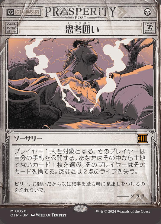 [020]【JP】【FOIL】■速報ショーケース■思考囲い/Thoughtseize【OTP】[M][黒]