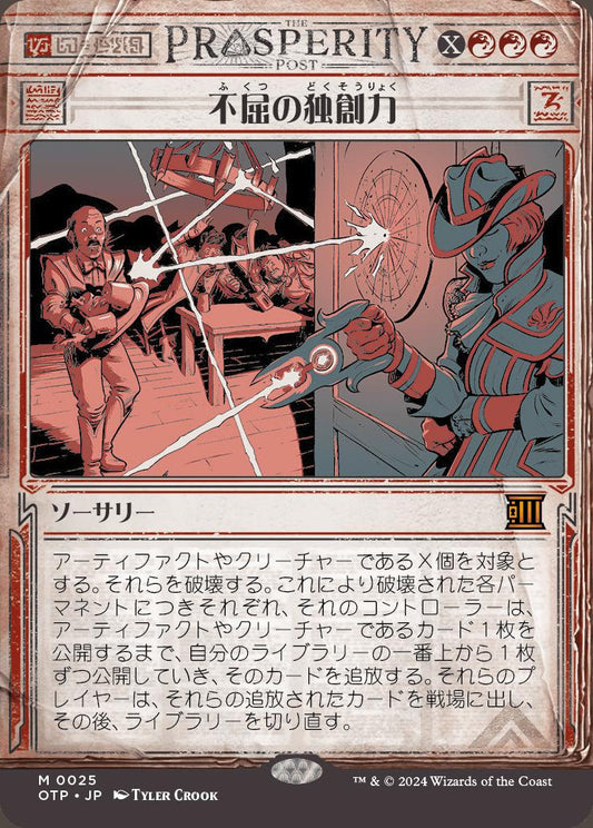 [025]【JP】■速報ショーケース■不屈の独創力/Indomitable Creativity【OTP】[M][赤]